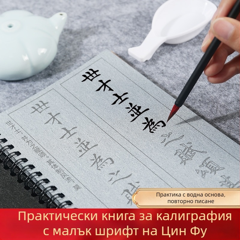 Qing yu tang плат за калиграфия с водно писане, нетъкан текстил, правоъгълен формат, серия Water writing cloth