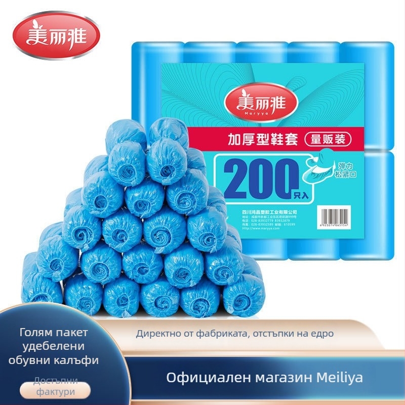 Покривала за обувки Meiliya, PE пластмаса, защита от прах, 200 бр.