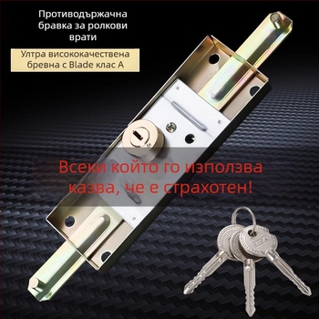 Универсален затягащ замък за ролетни врати, железен корпус с медно ядро, модел Cross/Computer/Moon, централно или долно отваряне