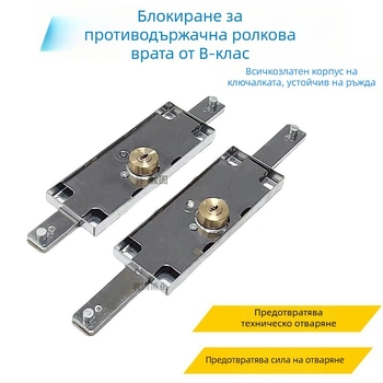 Универсален затягащ замък за ролетни врати, железен корпус с медно ядро, модел Cross/Computer/Moon, централно или долно отваряне