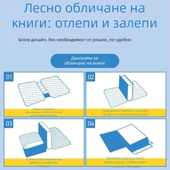 Самозалепваща обложка за книга — PVC, екологична, без следи от лепило, без мирис, за ученици в началното училище