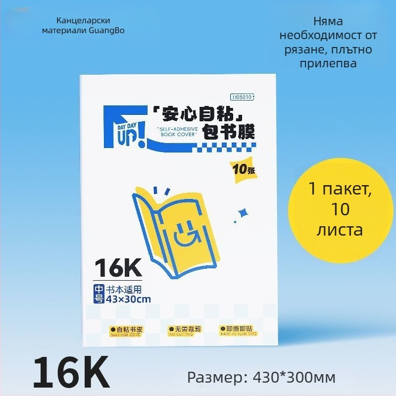 Самозалепваща обложка за книга — PVC, екологична, без следи от лепило, без мирис, за ученици в началното училище