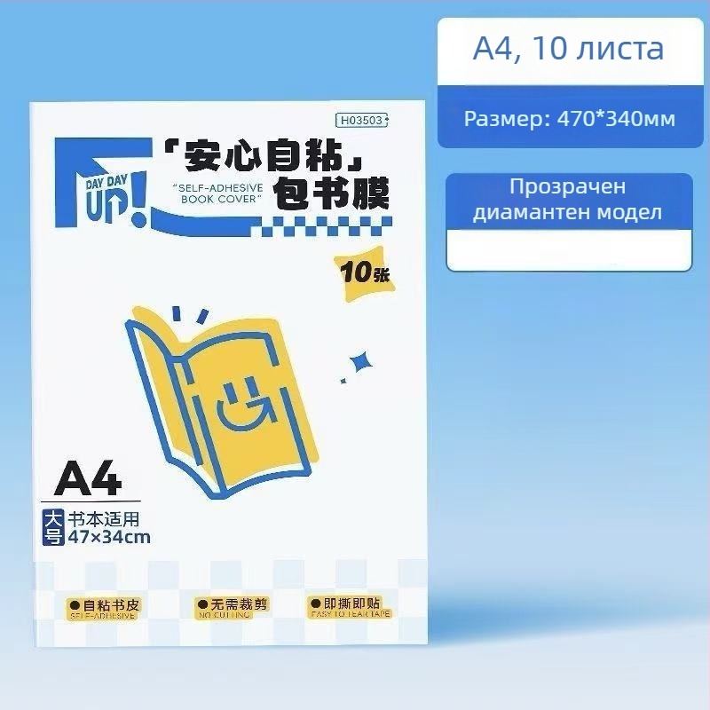 Самозалепваща обложка за книга — PVC, екологична, без следи от лепило, без мирис, за ученици в началното училище