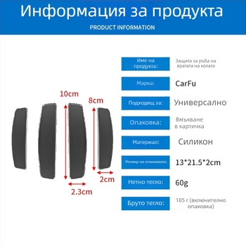 Силиконова защитна лента за ръба на автомобилната врата, усилена против износване и надраскване, модел AC-715A, универсален тип, марка carfu
