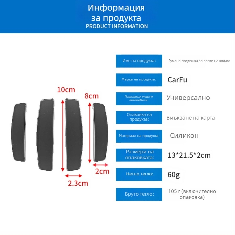 Силиконова защитна лента за ръба на автомобилната врата, усилена против износване и надраскване, модел AC-715A, универсален тип, марка carfu