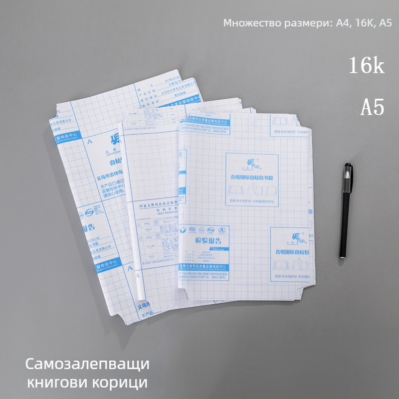 Самозалепваща обложка за книги, матов прозрачен филм; марка Auspicious Bird; материал CPP; Внос: Не; IP Lizenzия: Не