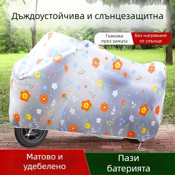 Покривало за електрически превозни средства - водоустойчиво, прозрачно и мультфилм стил