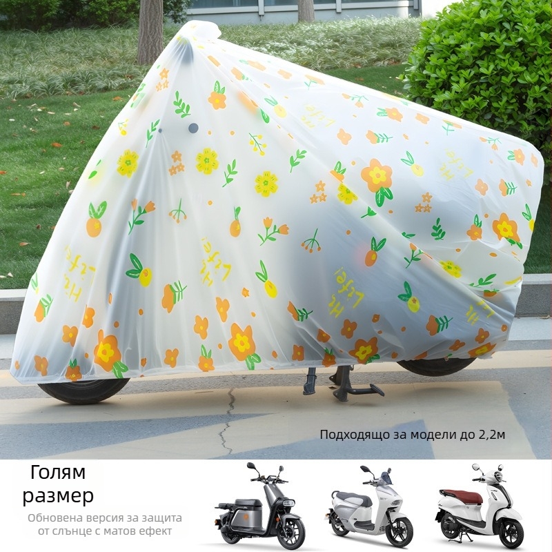 Покривало за електрически превозни средства - водоустойчиво, прозрачно и мультфилм стил