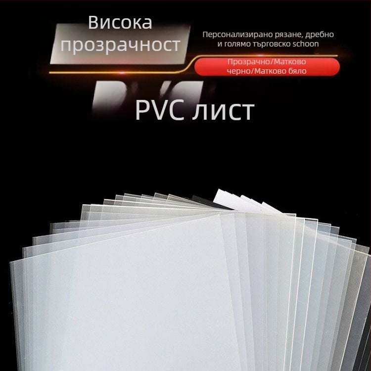 PVC/PET/PC/PP листове – прозрачен и матиран полупрозрачен финиш; дебелина 0,08–3,0 мм; за печат; марка Dale 725-02