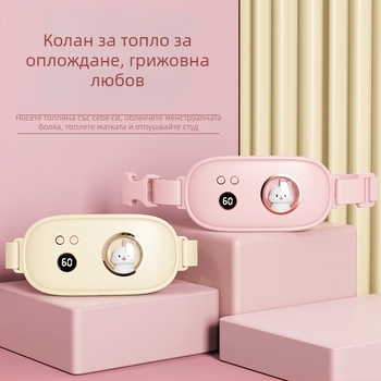 Пояс за затопляне при менструация с USB захранване, графеново нагряване, инфрачервена физиотерапия, модел ngb01, температура 45–60°C