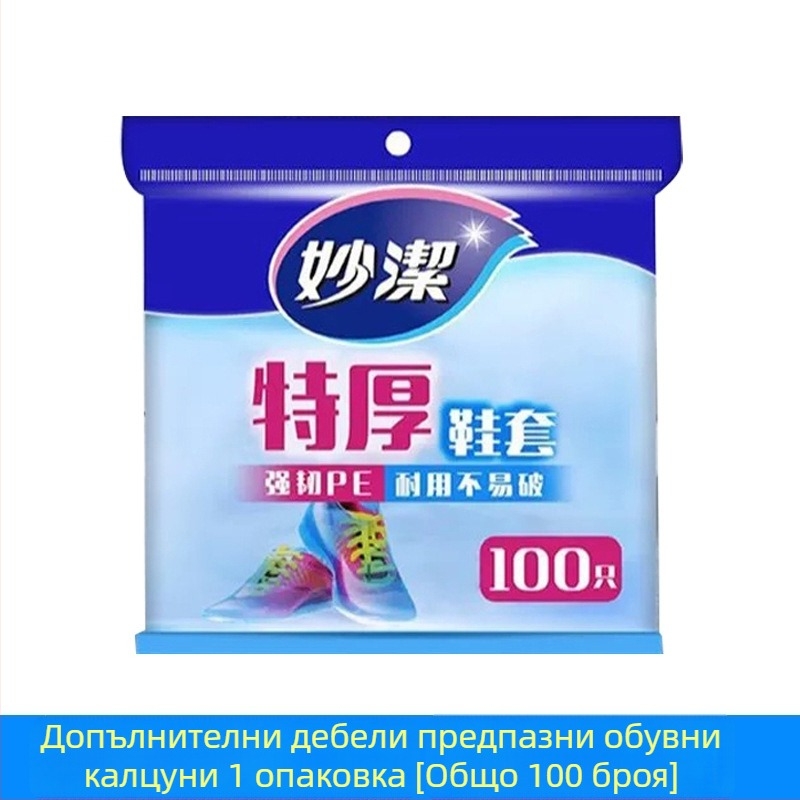 Еднократни покривала за обувки, 100 броя, материал: пластмаса PE/полиетилен, защита от прах, за възрастни, срок на годност 60 месеца