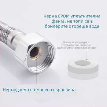 Гъвкав воден маркуч от неръждаема стомана 62309, за бойлер и тоалетна, нормално налягане, 0–90 °C, монтаж с четири гайки
