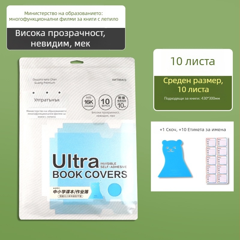 М&G самозалепваща обложка за учебник | код на продукта: Awt944v2/v3/v4 | Внос: Не | Подарък: Не | IP авторизация: Не