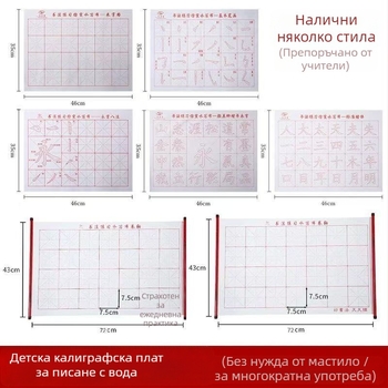 Плат за калиграфия с водно писане, 28 клетки с оси, флокиран оксфорд плат, правоъгълен формат, за упражнения