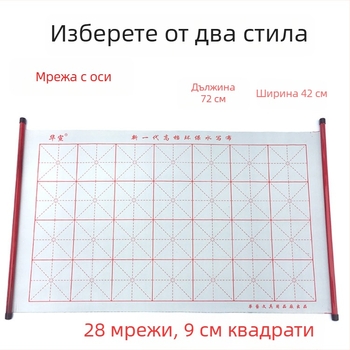 Плат за калиграфия с водно писане, 28 клетки с оси, флокиран оксфорд плат, правоъгълен формат, за упражнения