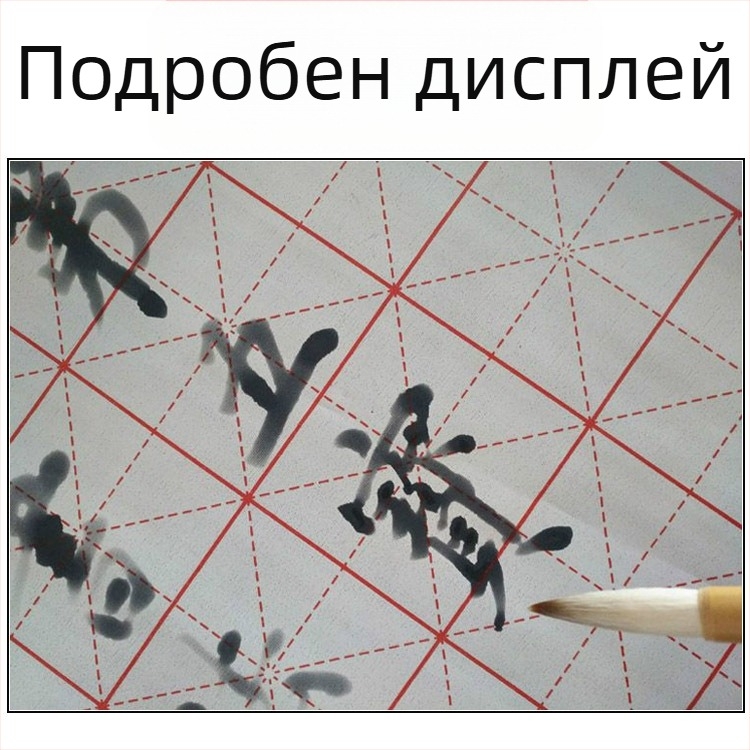 Плат за калиграфия с водно писане, 28 клетки с оси, флокиран оксфорд плат, правоъгълен формат, за упражнения
