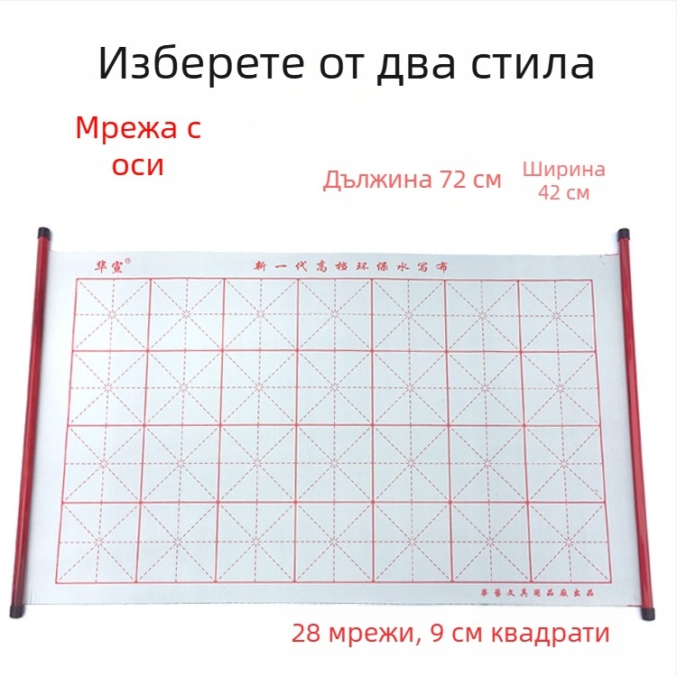 Плат за калиграфия с водно писане, 28 клетки с оси, флокиран оксфорд плат, правоъгълен формат, за упражнения