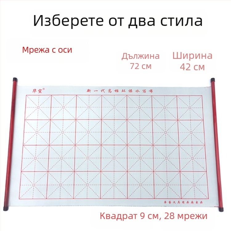 Плат за калиграфия с водно писане, 28 клетки с оси, флокиран оксфорд плат, правоъгълен формат, за упражнения
