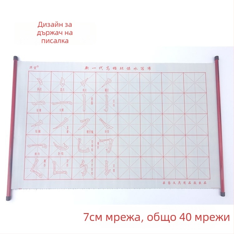 Плат за калиграфия с водно писане, 28 клетки с оси, флокиран оксфорд плат, правоъгълен формат, за упражнения