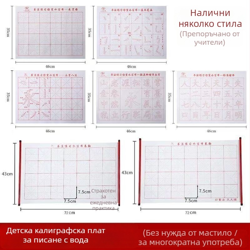 Плат за калиграфия с водно писане, 28 клетки с оси, флокиран оксфорд плат, правоъгълен формат, за упражнения