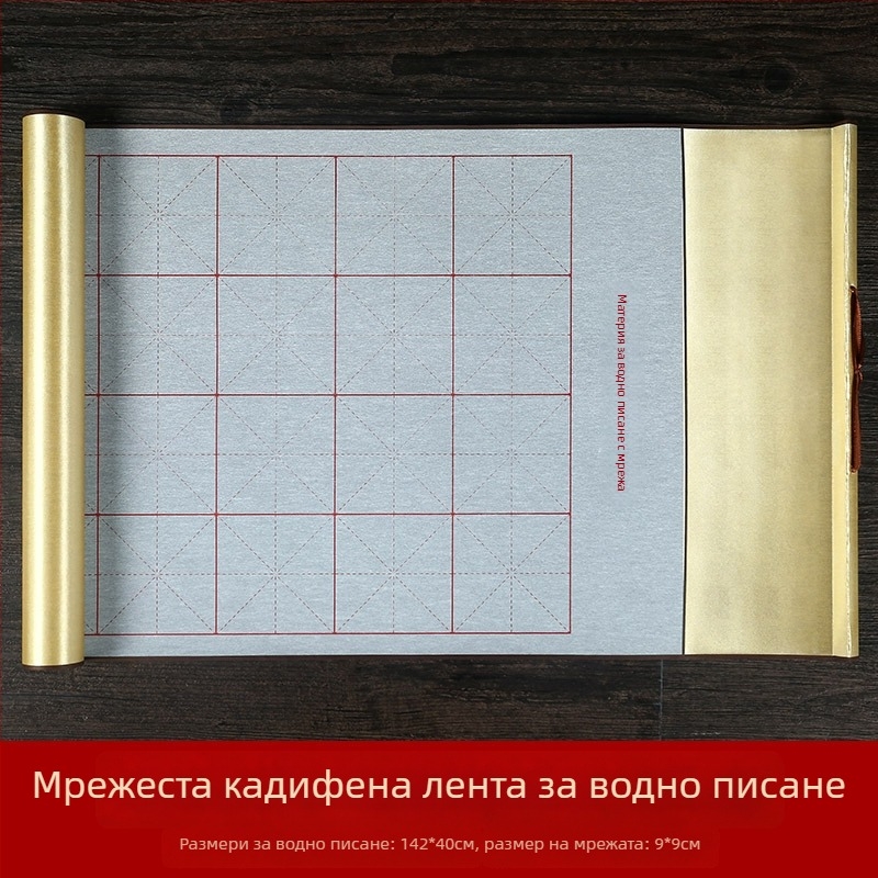 Комплект за калиграфия с водно писане върху свитък, марка Practice Every Day, материал: нетъкан текстил, форма: правоъгълник, узор: рисова клетка