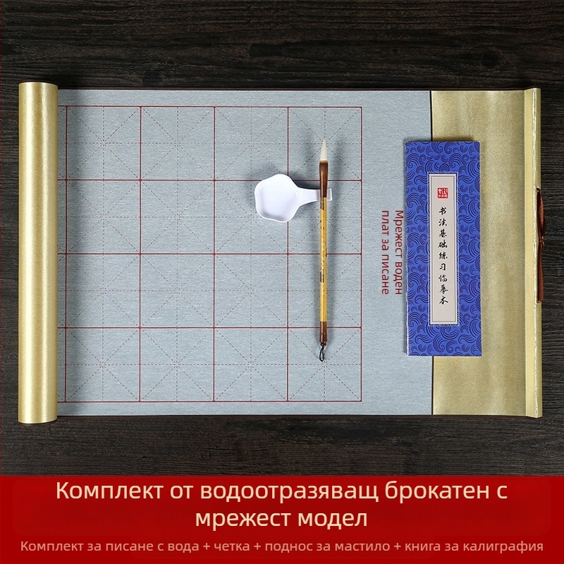 Комплект за калиграфия с водно писане върху свитък, марка Practice Every Day, материал: нетъкан текстил, форма: правоъгълник, узор: рисова клетка