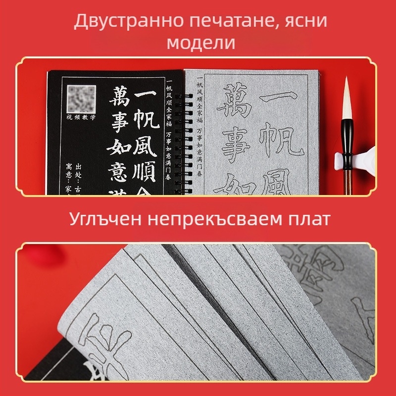 Practice Every Day Комплект за калиграфия с водно писане върху плат, видео инструкции, нетъкан текстил, комплект четки, копиране на пролетни двойки и благословени символи