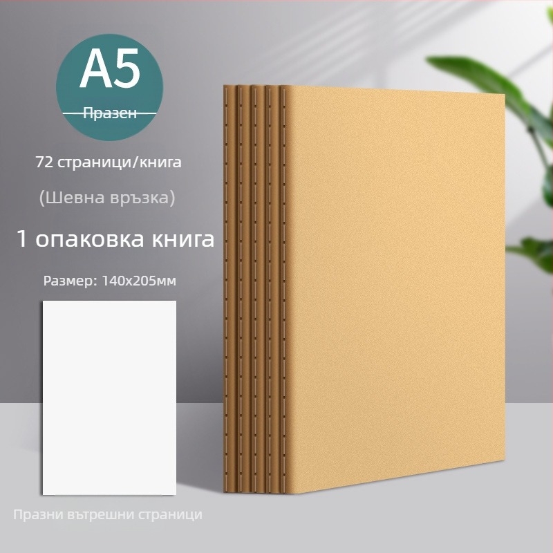 Бележник с обложка от крафт хартия, шевно подвързване, хартия 75 g, 50–100 страници, носталгичен ретро стил