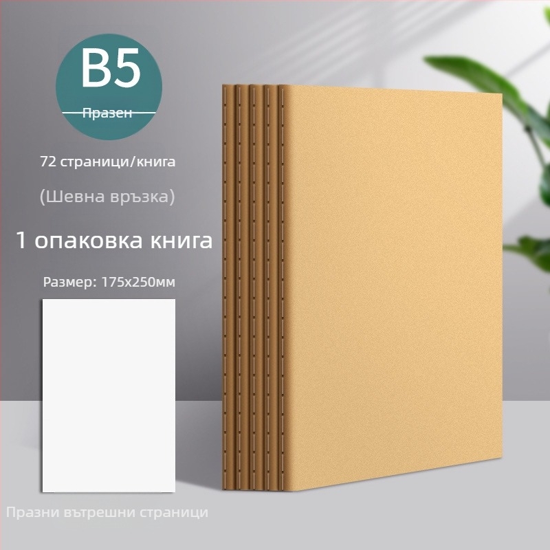 Бележник с обложка от крафт хартия, шевно подвързване, хартия 75 g, 50–100 страници, носталгичен ретро стил
