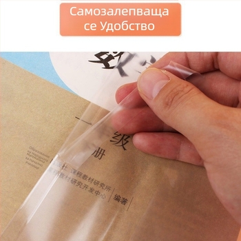 Прозрачен самозалепващ протектор за обложка на книга, антихлъзгащ филм, марка M&G Morning Light