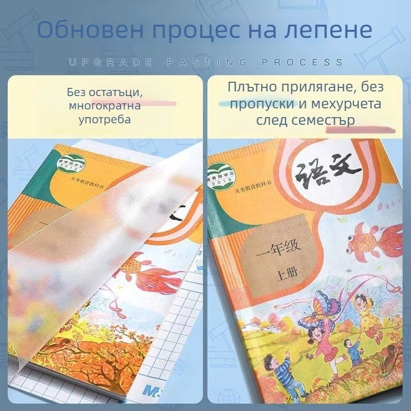 Прозрачен самозалепващ протектор за обложка на книга, антихлъзгащ филм, марка M&G Morning Light