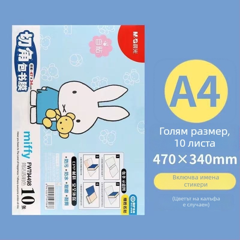 Прозрачен самозалепващ протектор за обложка на книга, антихлъзгащ филм, марка M&G Morning Light