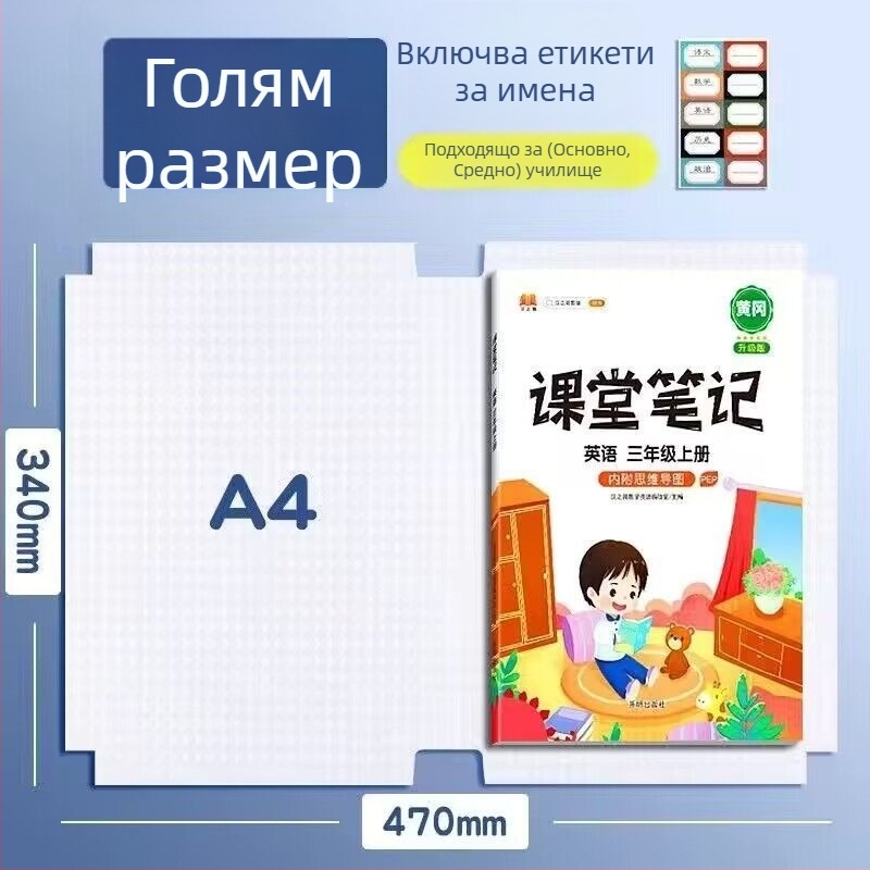 Комплект матови обложки за учебници 16K, PP материал, водоустойчиви, самозалепващи, устойчиви на петна