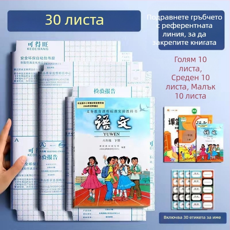 Комплект матови обложки за учебници 16K, PP материал, водоустойчиви, самозалепващи, устойчиви на петна