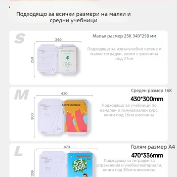 Самозалепващи прозрачни корици за учебници за първи и втори клас (и двата тома); материал: копринено цветче; подходящи като подарък за съученици