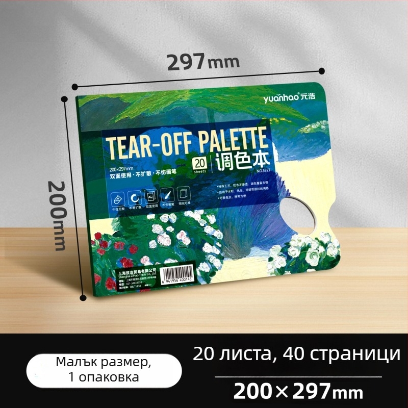 Хартия за палитра за смесване на пигменти – двустранна, разкъсваща се, еднократна, за студенти по изкуство