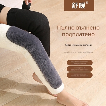 Зимни коленни маншети от агнешка вълна с неплъзгаща се повърхност за възрастни, удължени крачоли за студени крака и защита на ставите