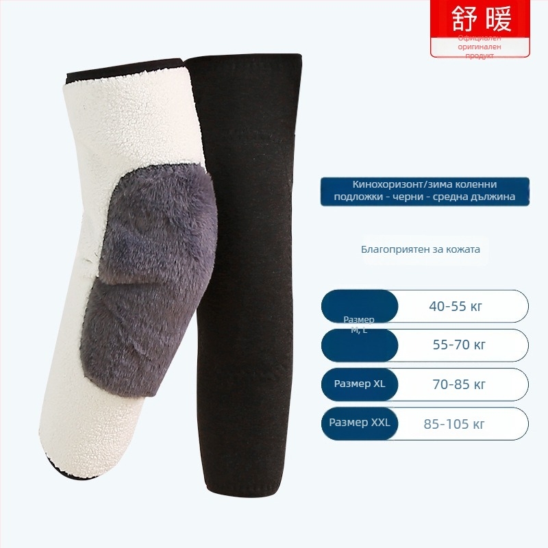 Зимни коленни маншети от агнешка вълна с неплъзгаща се повърхност за възрастни, удължени крачоли за студени крака и защита на ставите
