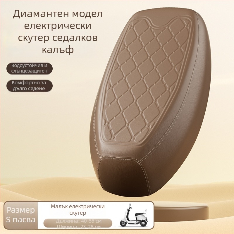 Кожена седалкова обивка за електрически превозни средства – водоустойчива, UV защита, висока издръжливост, подходяща за мотоциклети и електрически велосипеди
