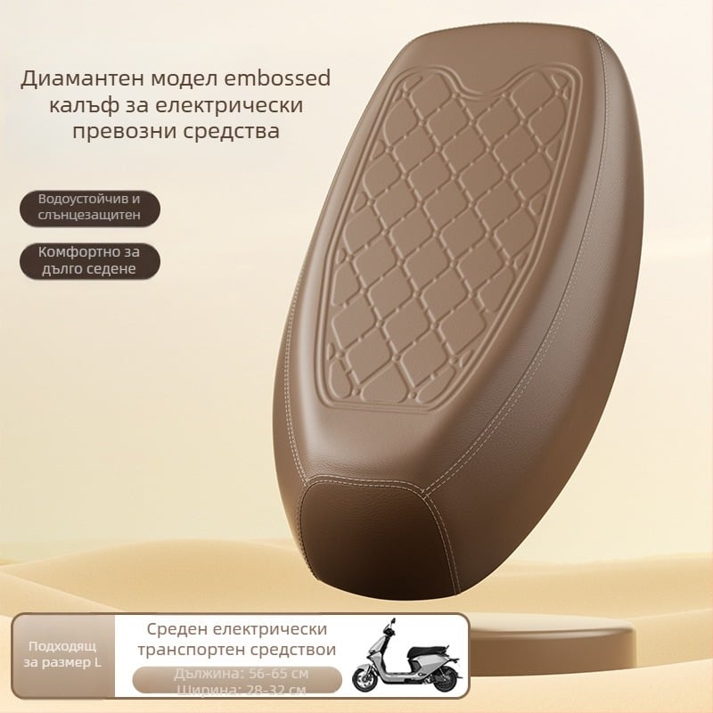 Кожена седалкова обивка за електрически превозни средства – водоустойчива, UV защита, висока издръжливост, подходяща за мотоциклети и електрически велосипеди