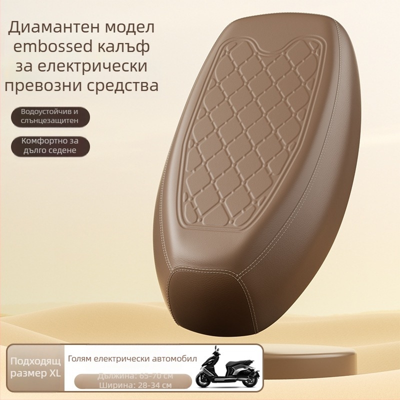 Кожена седалкова обивка за електрически превозни средства – водоустойчива, UV защита, висока издръжливост, подходяща за мотоциклети и електрически велосипеди