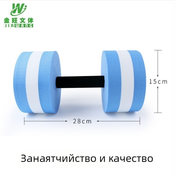 Дъмбели за вода EVA – Jinwang Style, рехабилитационна фитнес екипировка за плуване (Материал: EVA; Марка: Jinwang Style; Произход: Донггуан, Гуандонг)