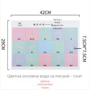 Плат за водно писане за деца – серия Калиграфически упражнения, нетъкан текстил, правоъгълен формат, тегло 0,02 кг