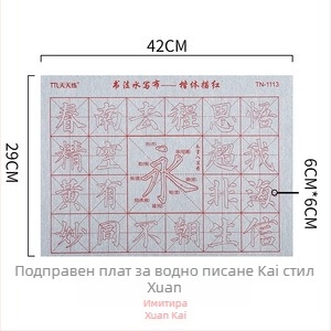 Плат за водно писане за деца – серия Калиграфически упражнения, нетъкан текстил, правоъгълен формат, тегло 0,02 кг