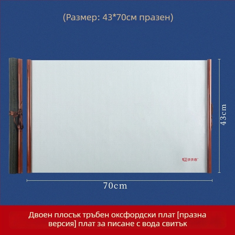 Комплект за калиграфия за начинаещи: плат за водно писане с ролкова система и комплект пера–четки (Серия: Water Writing Cloth; Материал: Printed Oxford Cloth; Форма: правоъгълник)