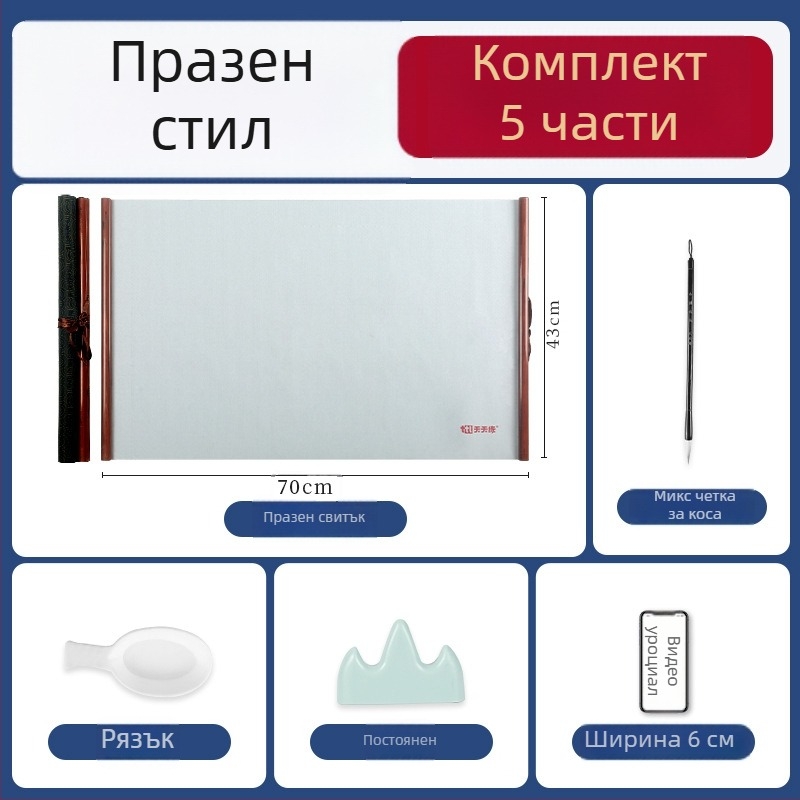 Комплект за калиграфия за начинаещи: плат за водно писане с ролкова система и комплект пера–четки (Серия: Water Writing Cloth; Материал: Printed Oxford Cloth; Форма: правоъгълник)