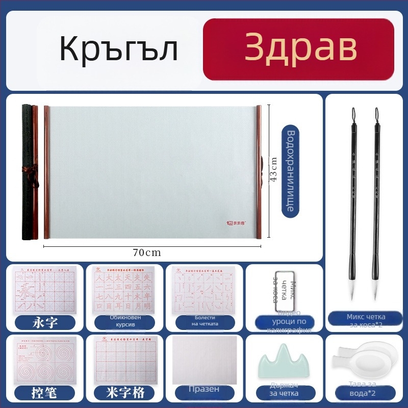 Комплект за калиграфия за начинаещи: плат за водно писане с ролкова система и комплект пера–четки (Серия: Water Writing Cloth; Материал: Printed Oxford Cloth; Форма: правоъгълник)