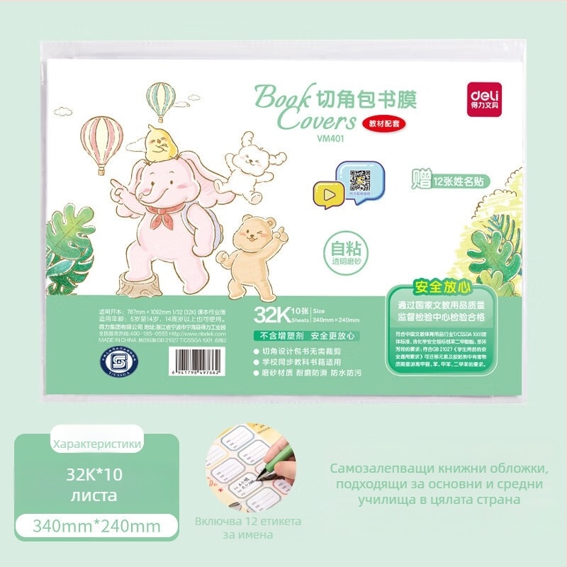 Обложки за учебници Deli, от крафт хартия, прозрачни, комплект за първи клас, дебели матови защитни ръкави