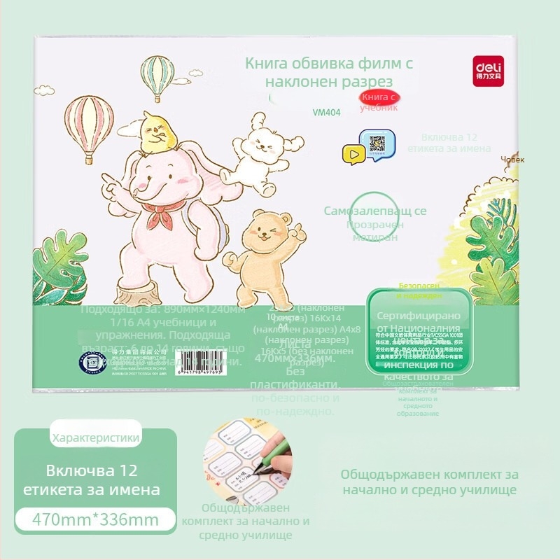 Обложки за учебници Deli, от крафт хартия, прозрачни, комплект за първи клас, дебели матови защитни ръкави