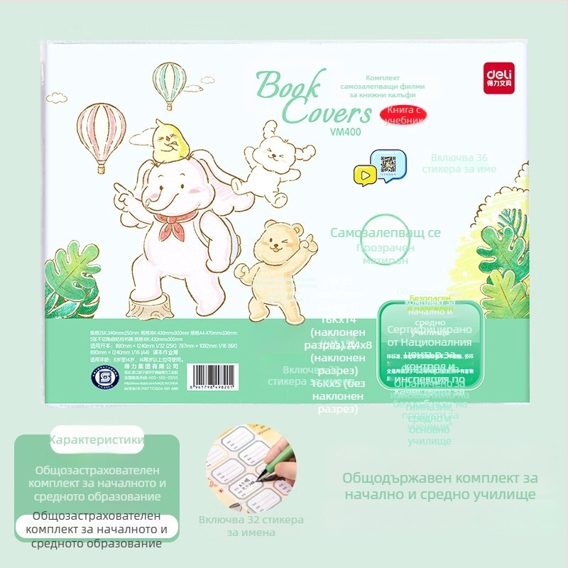 Обложки за учебници Deli, от крафт хартия, прозрачни, комплект за първи клас, дебели матови защитни ръкави